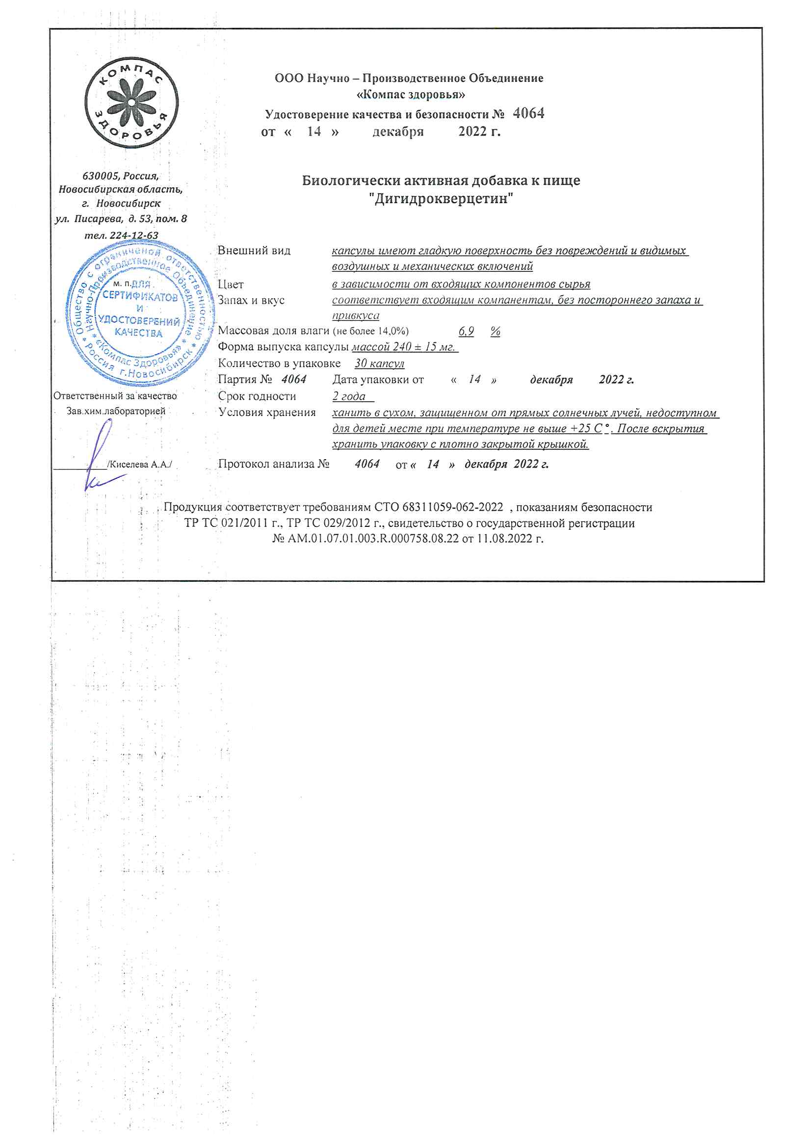 Паспорт №122022